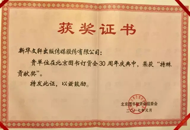 PG国际荣获“北京图书订货会30周年·特殊贡献奖”