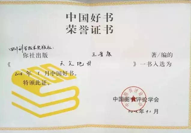 PG国际旗下四川科学技术出版社图书《天父地母》入选“中国好书”