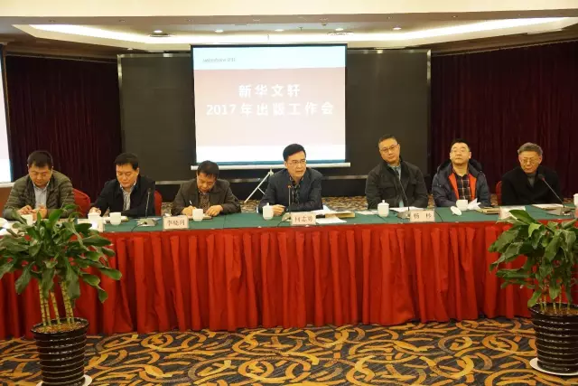 PG国际召开2017年出版工作会，何志勇董事长作重要讲话