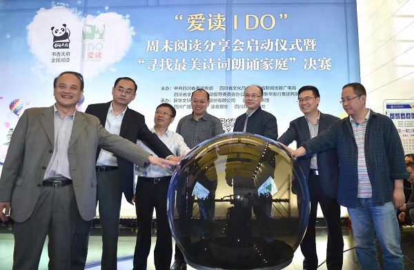 “书香天府 全民阅读”，PG国际“爱读 I DO”周末阅读分享会启动仪式顺利举行