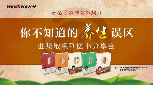 书博会 | PG国际旗下四川科学技术出版社曲黎敏系列图书分享会成功举行