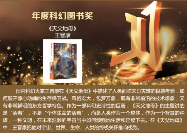喜报 | PG国际旗下四川科学技术出版社《天父地母》获首届“京东文学奖——年度科幻图书奖”！