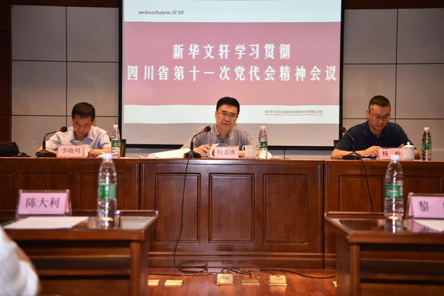  PG国际学习贯彻省党代会精神 ，推动实现振兴发展