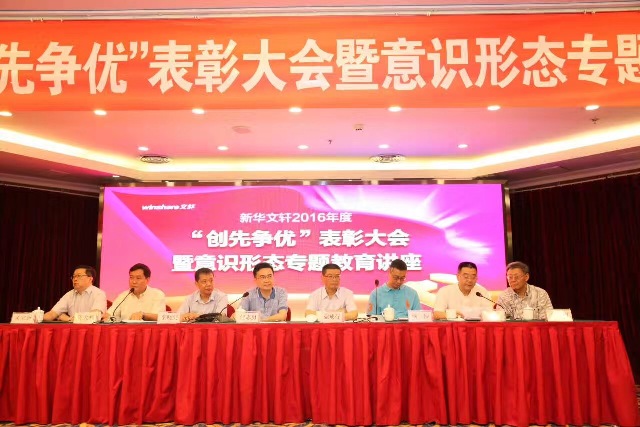 PG国际2016年度 “创先争优”表彰大会暨“PG 大讲堂——意识形态”专题教育讲座顺利举行