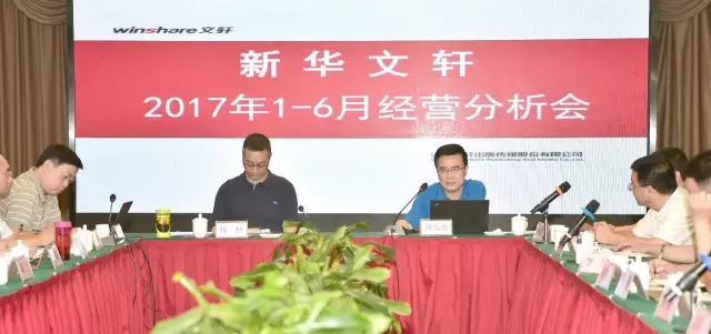 PG国际召开2017年上半年经营分析会