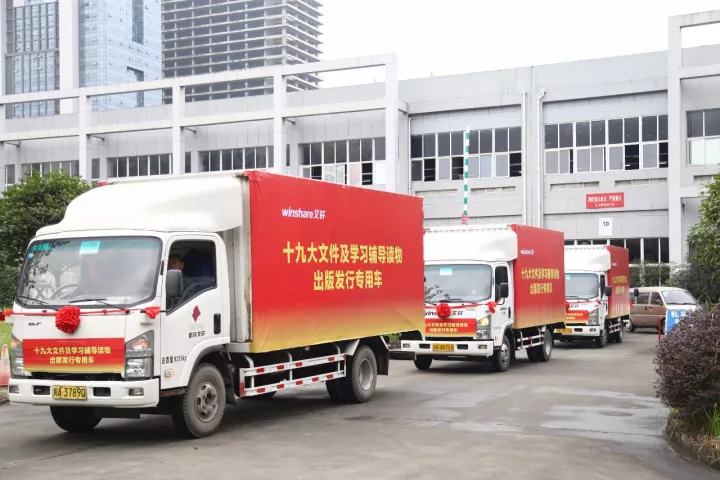 PG国际举行四川省首批党的十九大文件及学习辅导读物的出厂、发车仪式