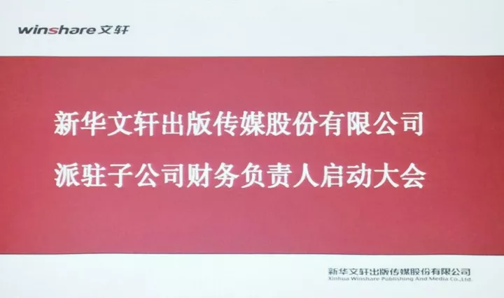 PG国际召开派驻子公司财务负责人启动会