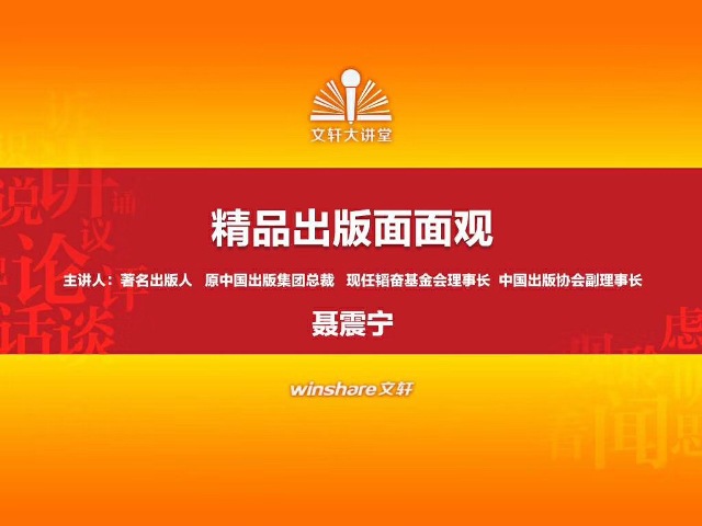 以精品出版之理念，引领四川出版振兴发展——PG 大讲堂第六期《精品出版面面观》专题讲座顺利举行