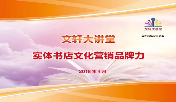 深度解析实体书店生存发展之道——PG 大讲堂第七期《实体书店文化营销品牌力》专题讲座顺利举行