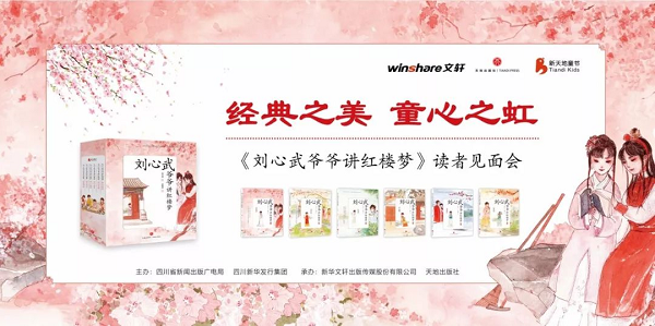 书博会 | 天地出版社举办《刘心武爷爷讲红楼梦》新书首发式