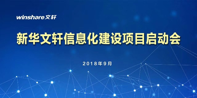 发展数字PG ，创新融合发展 ——PG国际召开信息化建设项目启动会
