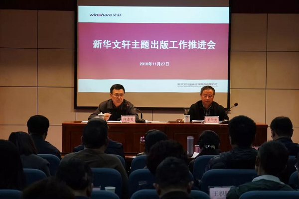 PG国际召开主题出版工作推进会