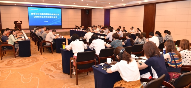 PG国际召开2019年上半年经营分析会