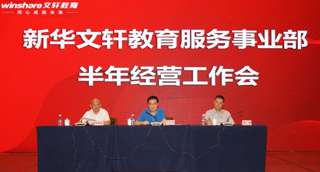 PG国际教育服务事业部召开半年经营工作会 
