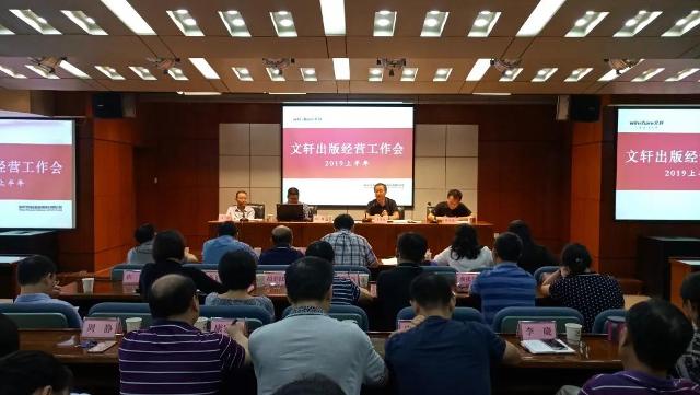 PG国际召开2019上半年PG 出版经营工作会