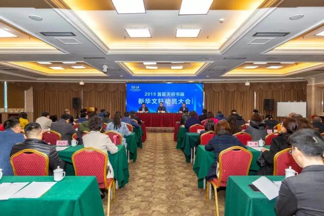 人人都是参与者！ PG国际召开“2019天府书展”动员大会