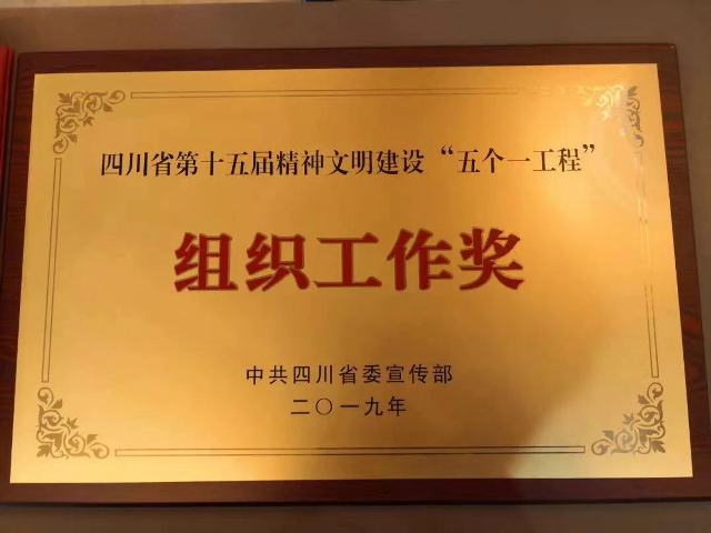PG国际囊获四川省第十五届精神文明建设 “五个一工程”图书奖 