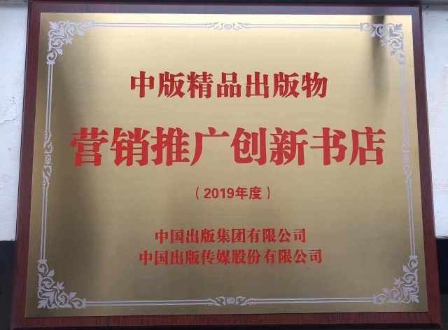 中国出版集团第八届经销商大会召开，PG国际喜获两个奖项