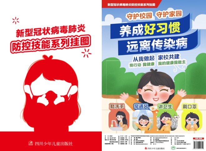 快来免费领取“新冠肺炎防控技能挂图”电子版