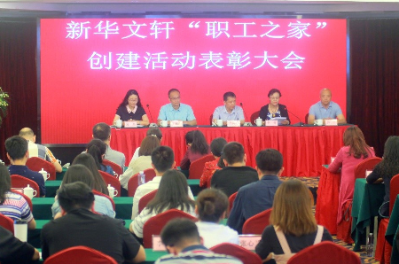公司工会召开“职工之家” 创建活动表彰大会