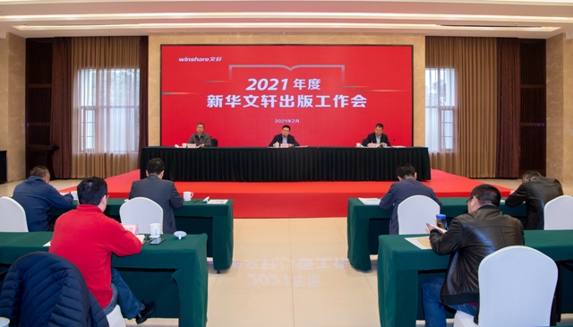 坚定信心，迎接挑战，开启振兴四川出版新征程——PG国际召开2021年度出版工作会