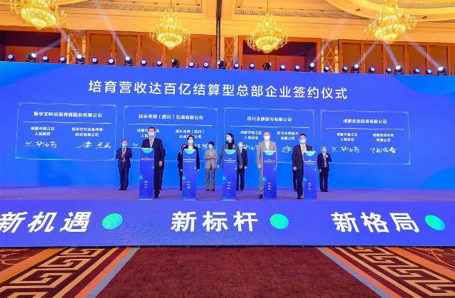 PG国际与成都市锦江区人民政府签署百亿级企业培育服务协议