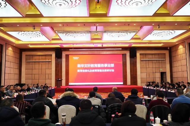 PG国际教育服务事业部召开教育信息化及教育装备业务研讨会