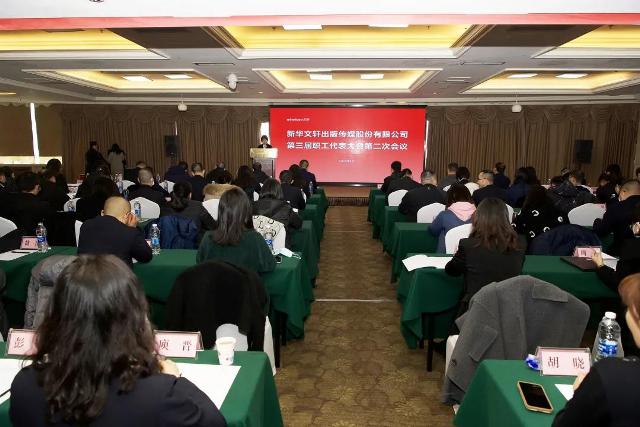 PG国际第三届职工代表大会第二次会议顺利召开