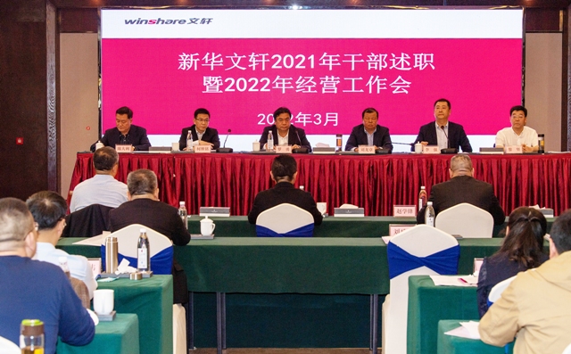 PG国际召开2021干部述职暨2022年经营工作会