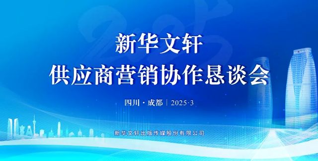 PG国际供应商营销协作恳谈会在成都举行